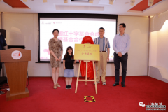 普大喜奔！上海首个中医类儿童健康成长专项公益基金启动